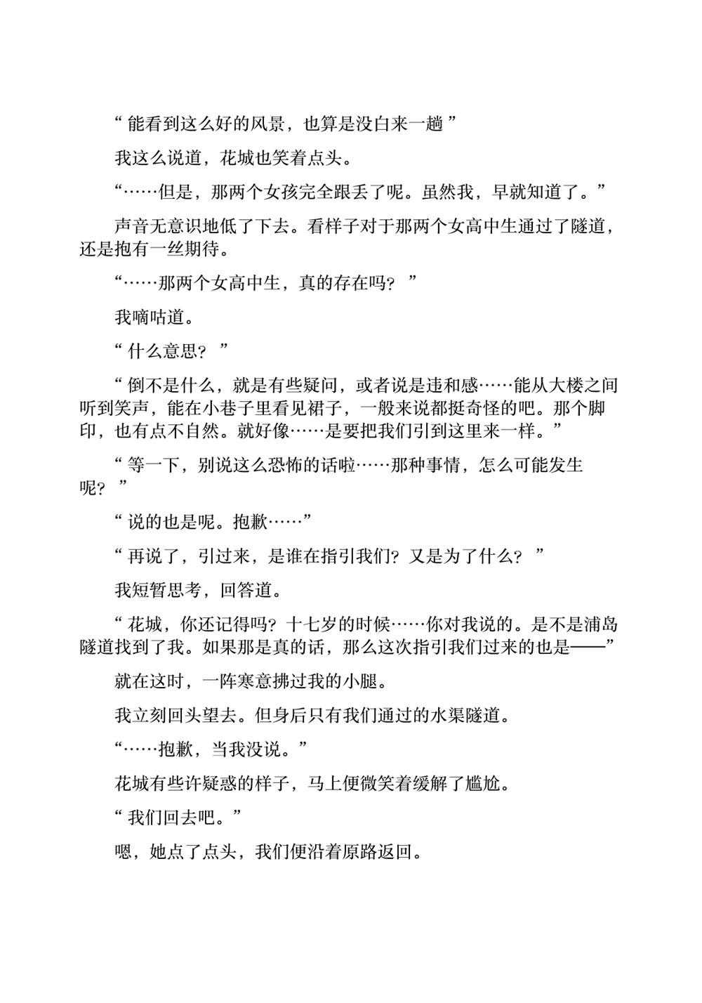 《通往夏天的隧道，再见的出口》漫画最新章节剧场版特典免费下拉式在线观看章节第【19】张图片