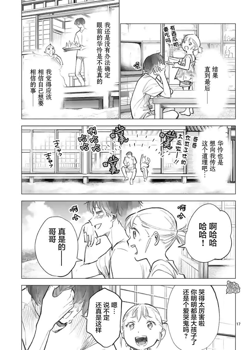 《通往夏天的隧道，再见的出口》漫画最新章节第15话免费下拉式在线观看章节第【17】张图片