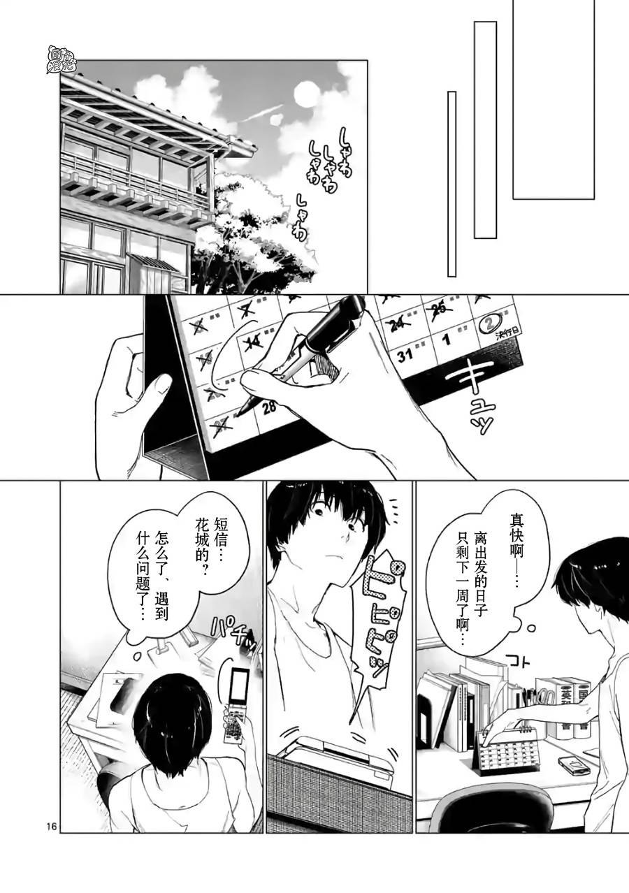 《通往夏天的隧道，再见的出口》漫画最新章节第10话免费下拉式在线观看章节第【16】张图片