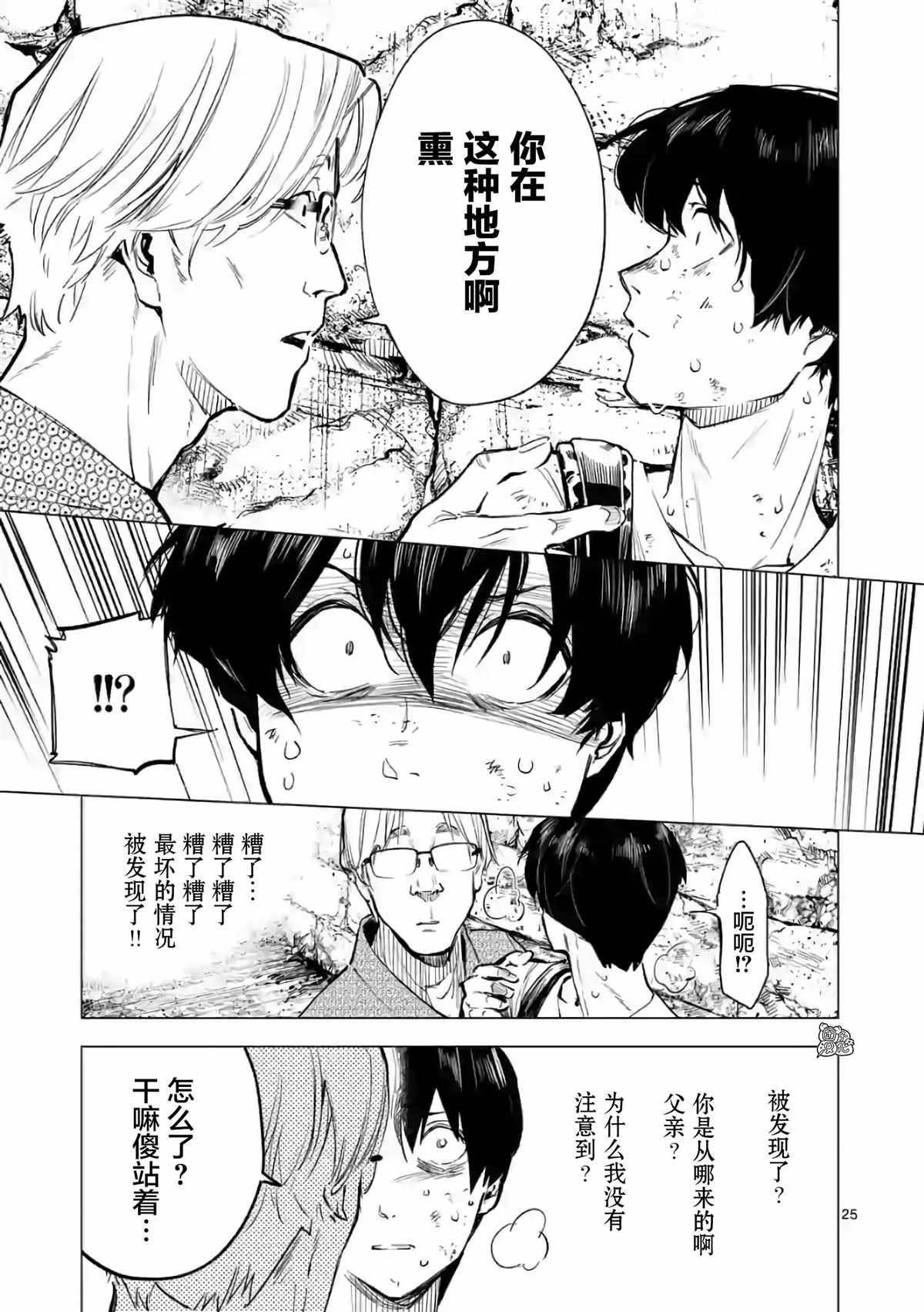 《通往夏天的隧道，再见的出口》漫画最新章节第14话免费下拉式在线观看章节第【25】张图片