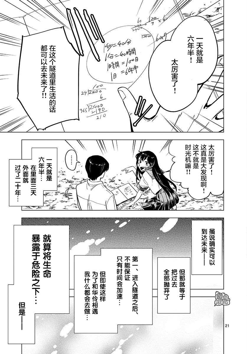 《通往夏天的隧道，再见的出口》漫画最新章节第5话免费下拉式在线观看章节第【21】张图片