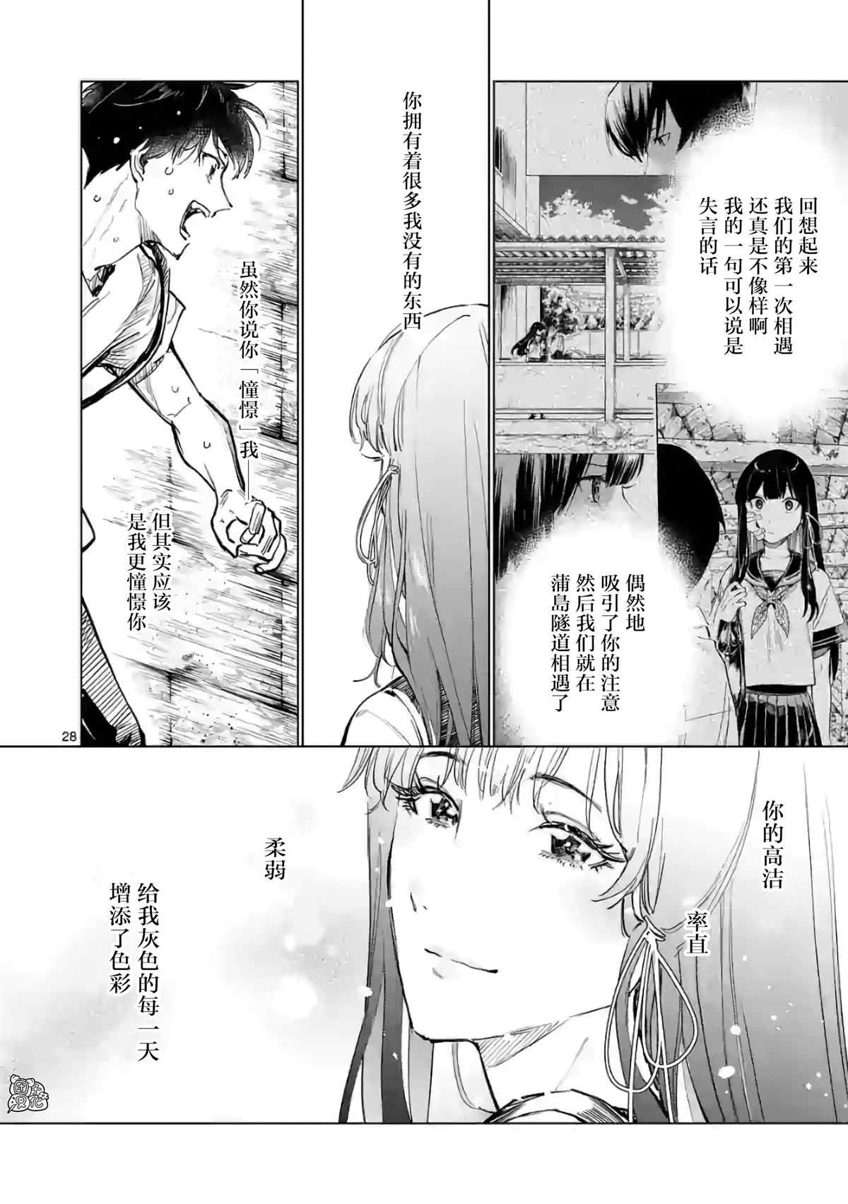 《通往夏天的隧道，再见的出口》漫画最新章节第16话免费下拉式在线观看章节第【28】张图片