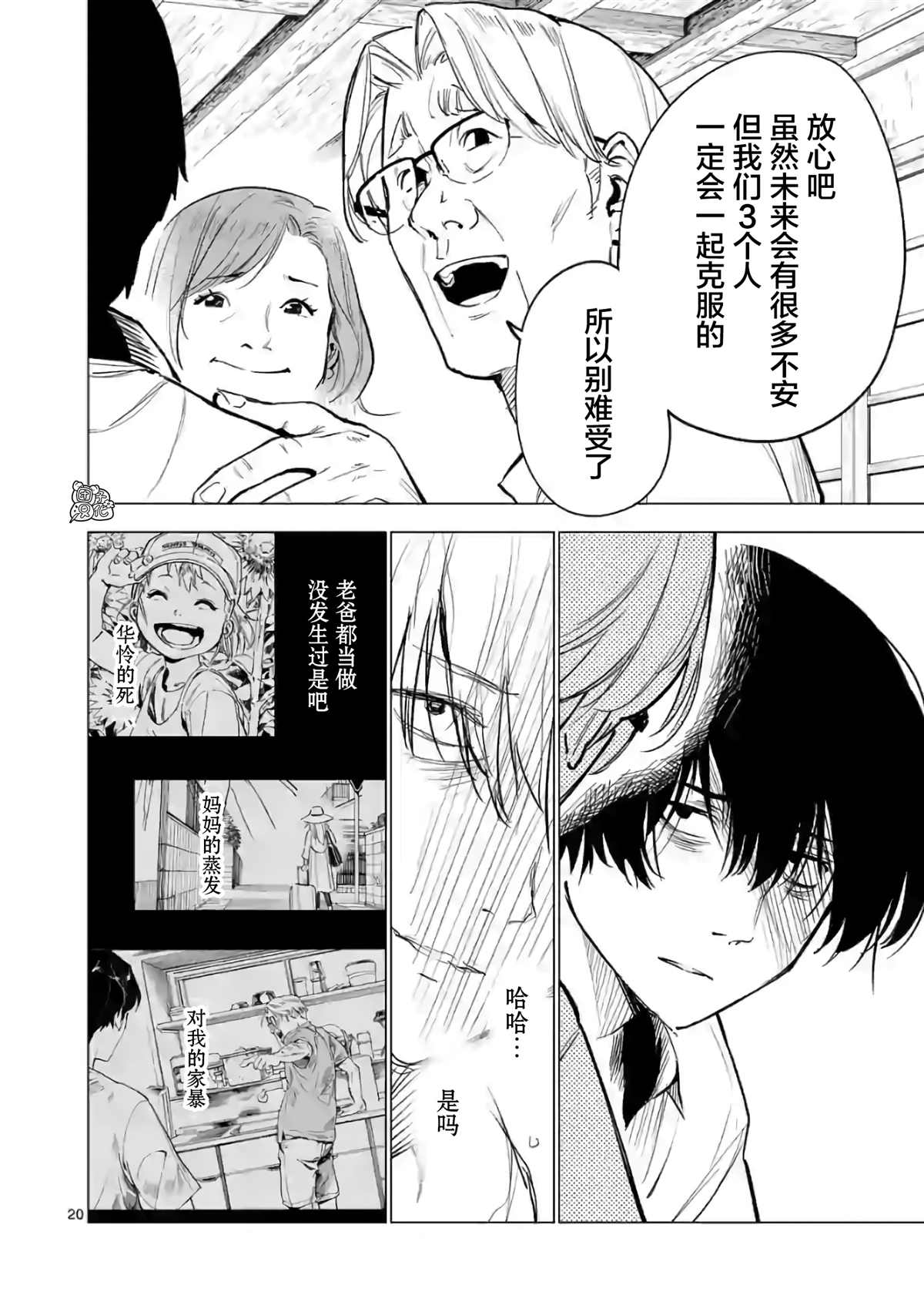 《通往夏天的隧道，再见的出口》漫画最新章节第12话免费下拉式在线观看章节第【20】张图片