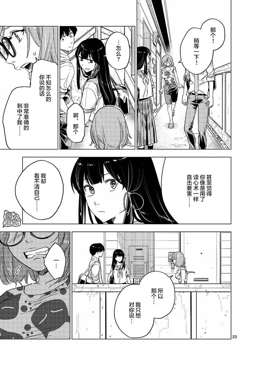 《通往夏天的隧道，再见的出口》漫画最新章节第6话免费下拉式在线观看章节第【23】张图片