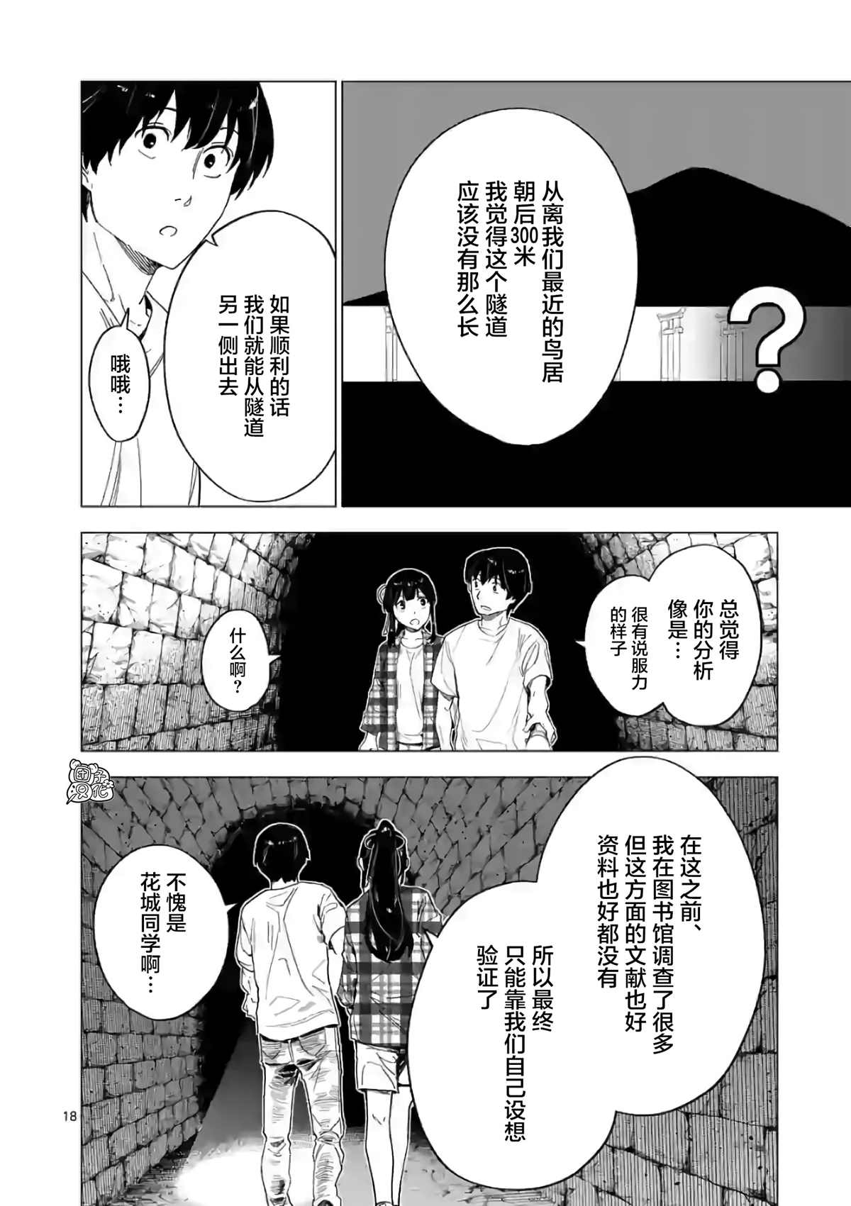 《通往夏天的隧道，再见的出口》漫画最新章节第7话免费下拉式在线观看章节第【18】张图片