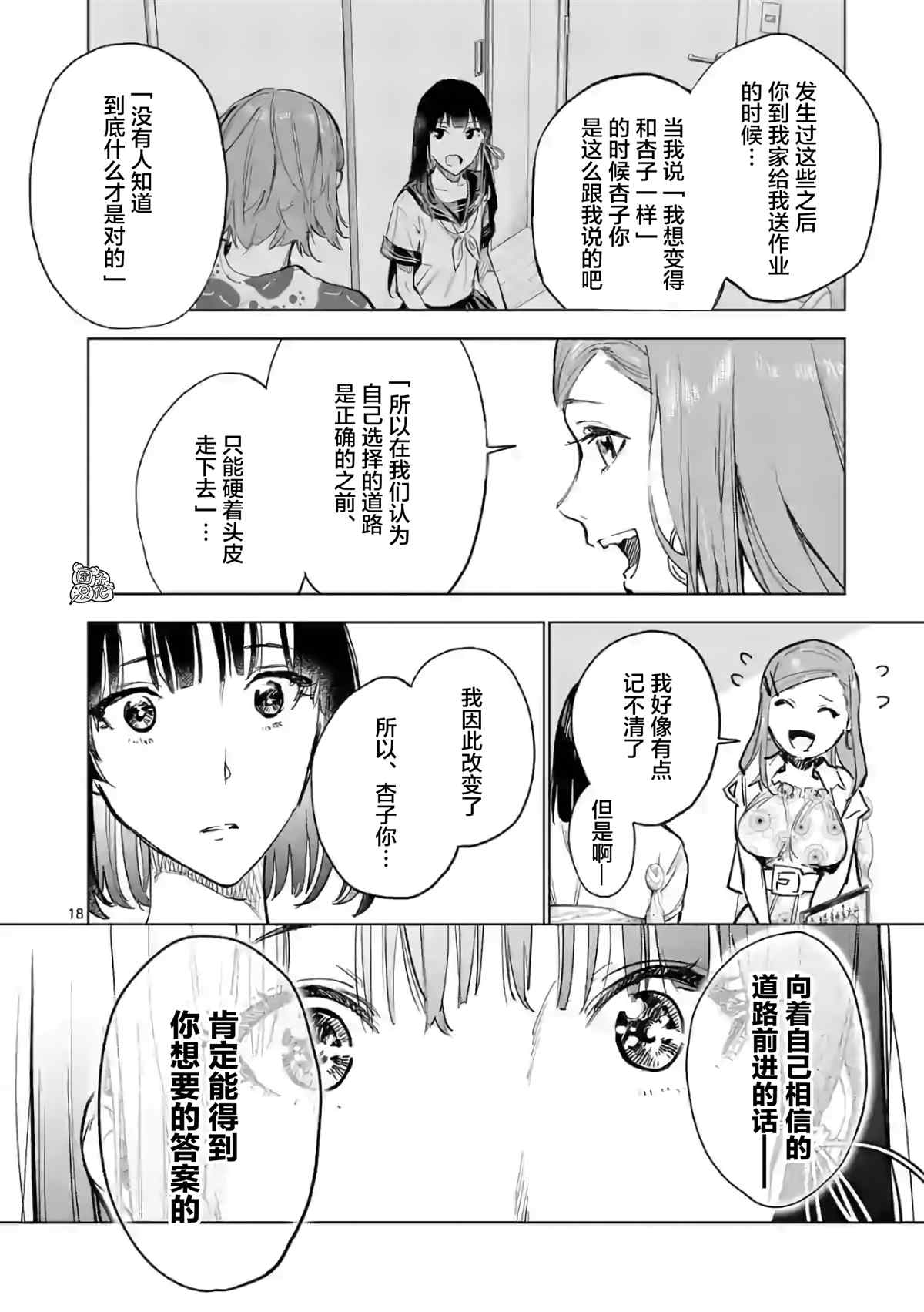 《通往夏天的隧道，再见的出口》漫画最新章节第16话免费下拉式在线观看章节第【18】张图片