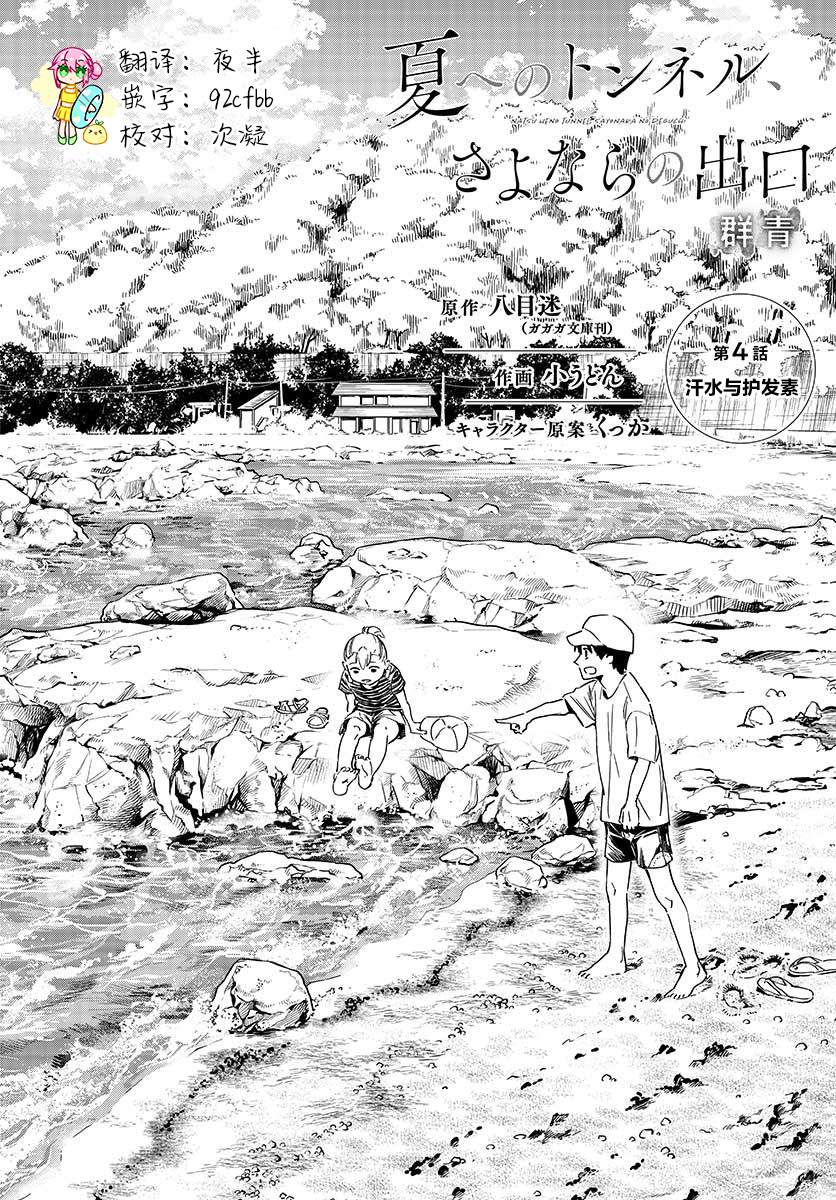 《通往夏天的隧道，再见的出口》漫画最新章节第4话免费下拉式在线观看章节第【2】张图片