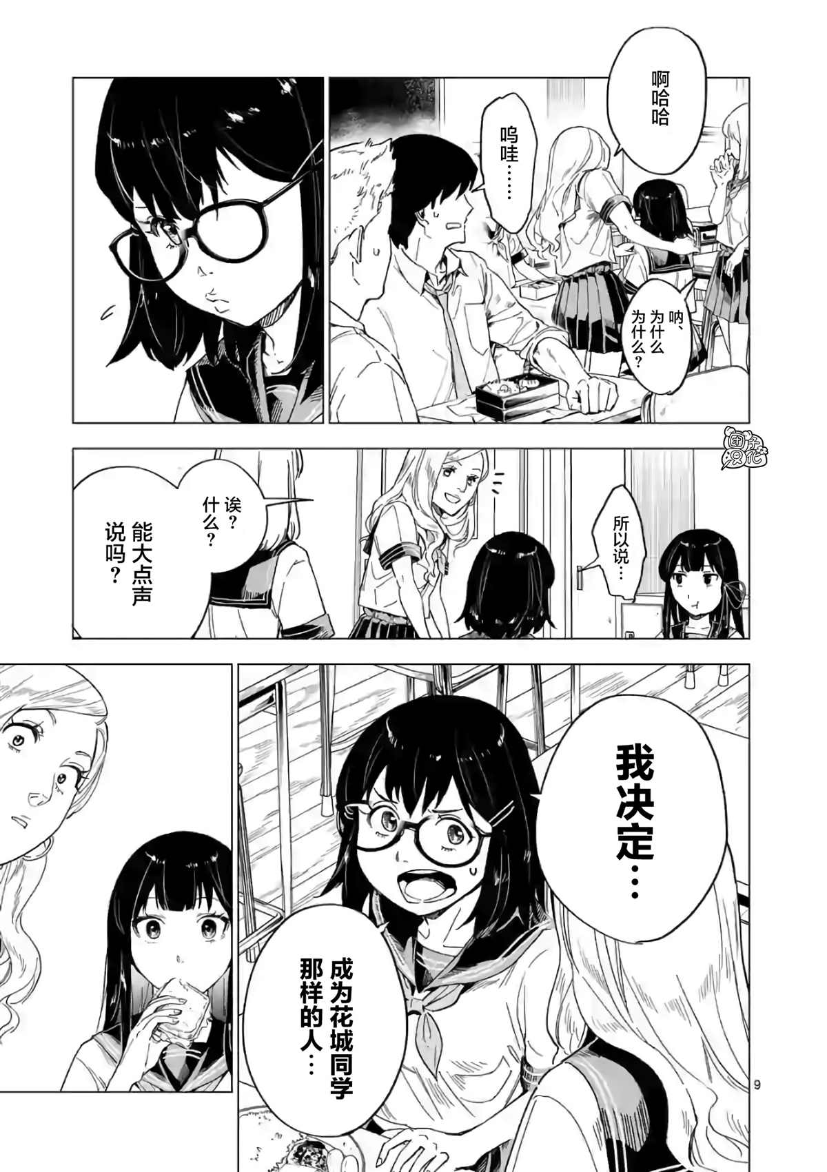 《通往夏天的隧道，再见的出口》漫画最新章节第7话免费下拉式在线观看章节第【9】张图片