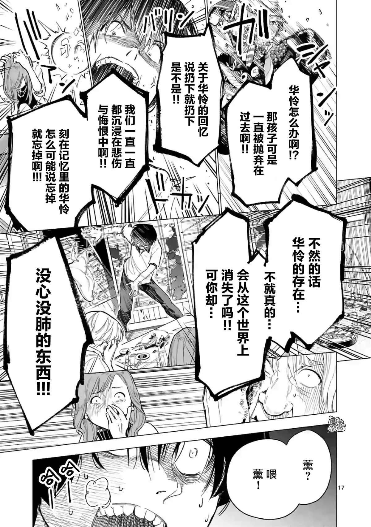 《通往夏天的隧道，再见的出口》漫画最新章节第12话免费下拉式在线观看章节第【17】张图片