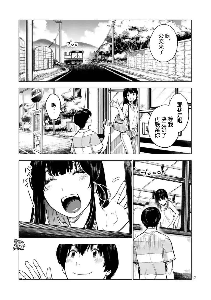 《通往夏天的隧道，再见的出口》漫画最新章节第13话免费下拉式在线观看章节第【17】张图片