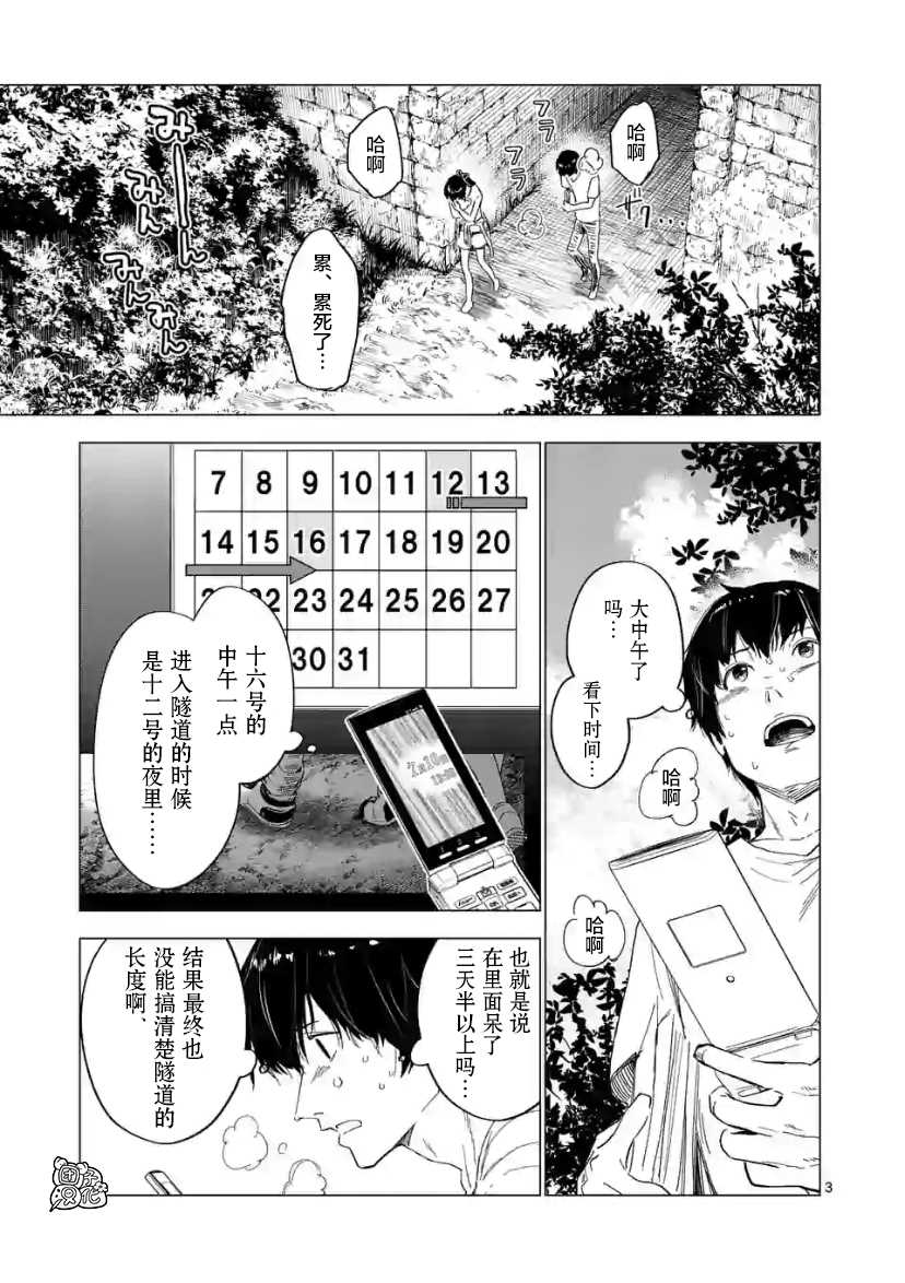 《通往夏天的隧道，再见的出口》漫画最新章节第8话免费下拉式在线观看章节第【3】张图片