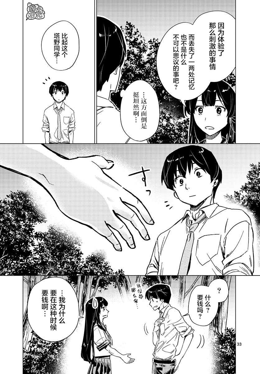 《通往夏天的隧道，再见的出口》漫画最新章节第4话免费下拉式在线观看章节第【33】张图片