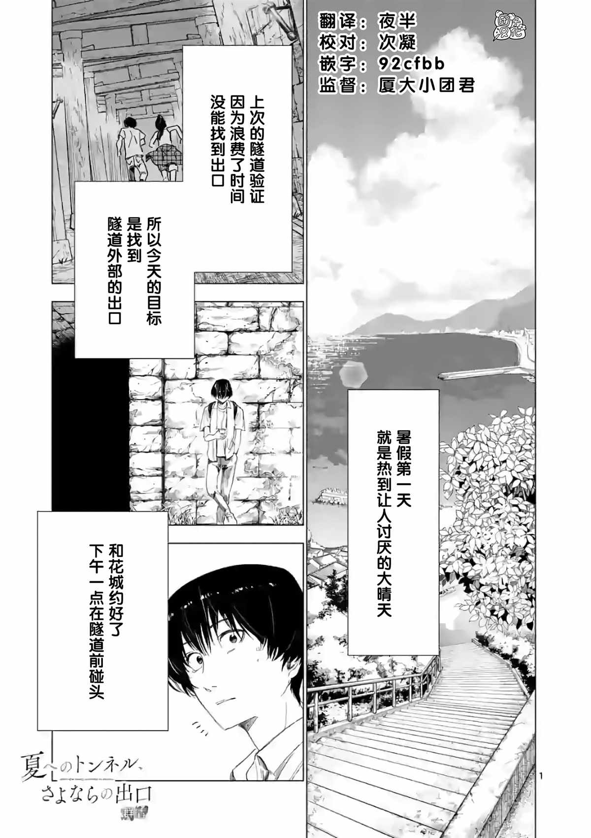 《通往夏天的隧道，再见的出口》漫画最新章节第9话免费下拉式在线观看章节第【1】张图片