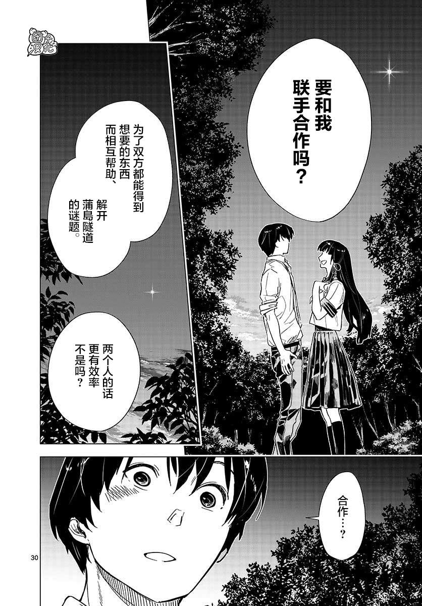 《通往夏天的隧道，再见的出口》漫画最新章节第4话免费下拉式在线观看章节第【30】张图片