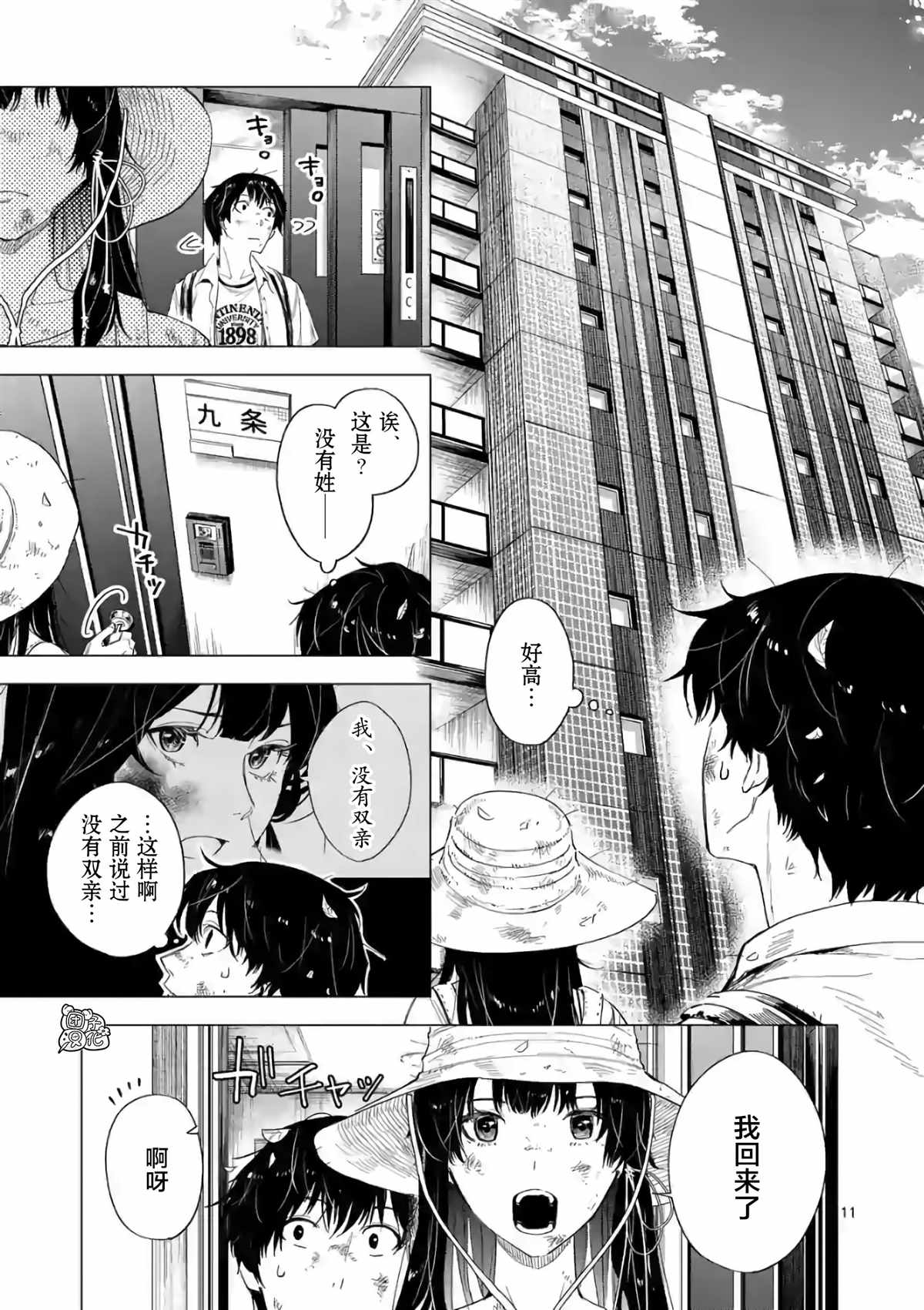 《通往夏天的隧道，再见的出口》漫画最新章节第9话免费下拉式在线观看章节第【11】张图片