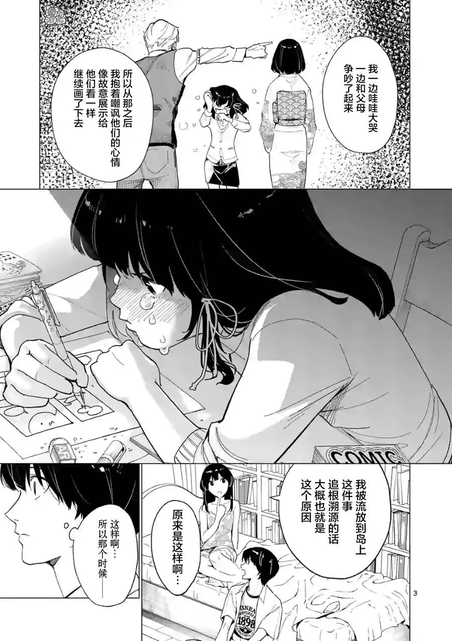 《通往夏天的隧道，再见的出口》漫画最新章节第10话免费下拉式在线观看章节第【3】张图片