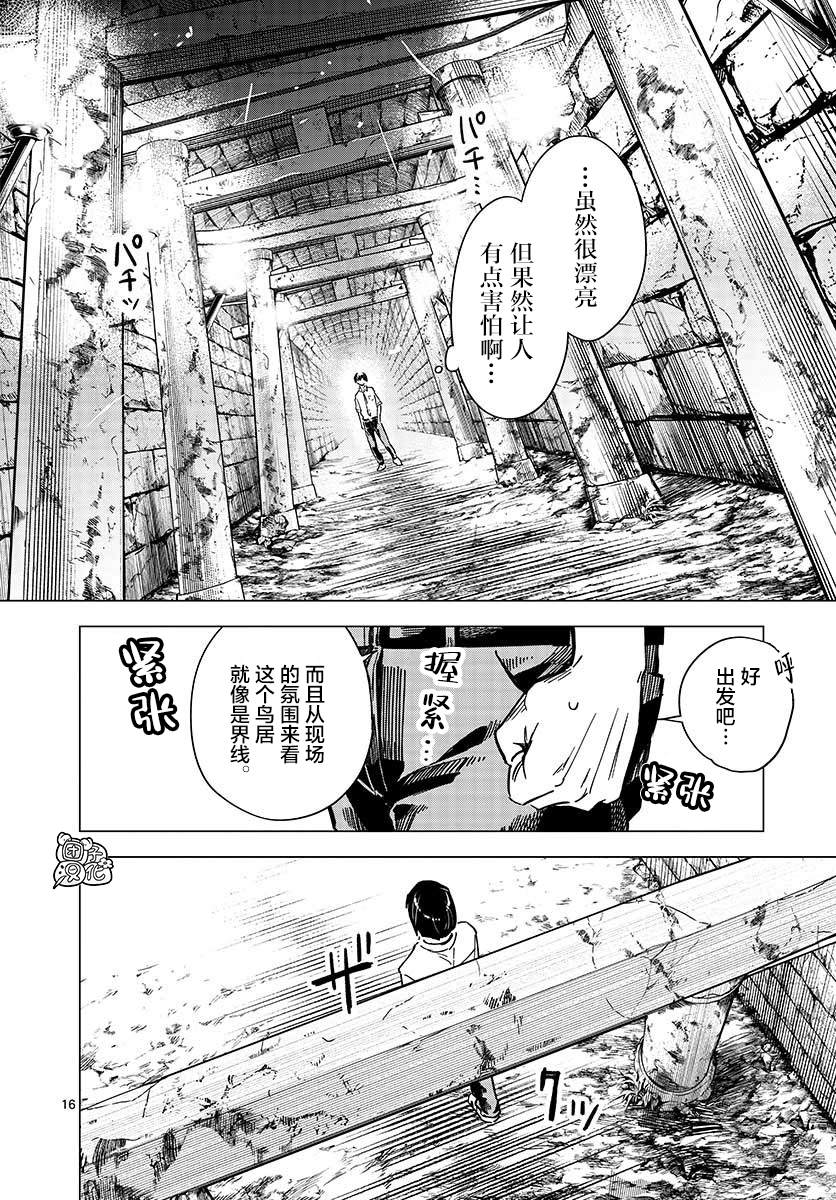 《通往夏天的隧道，再见的出口》漫画最新章节第4话免费下拉式在线观看章节第【16】张图片