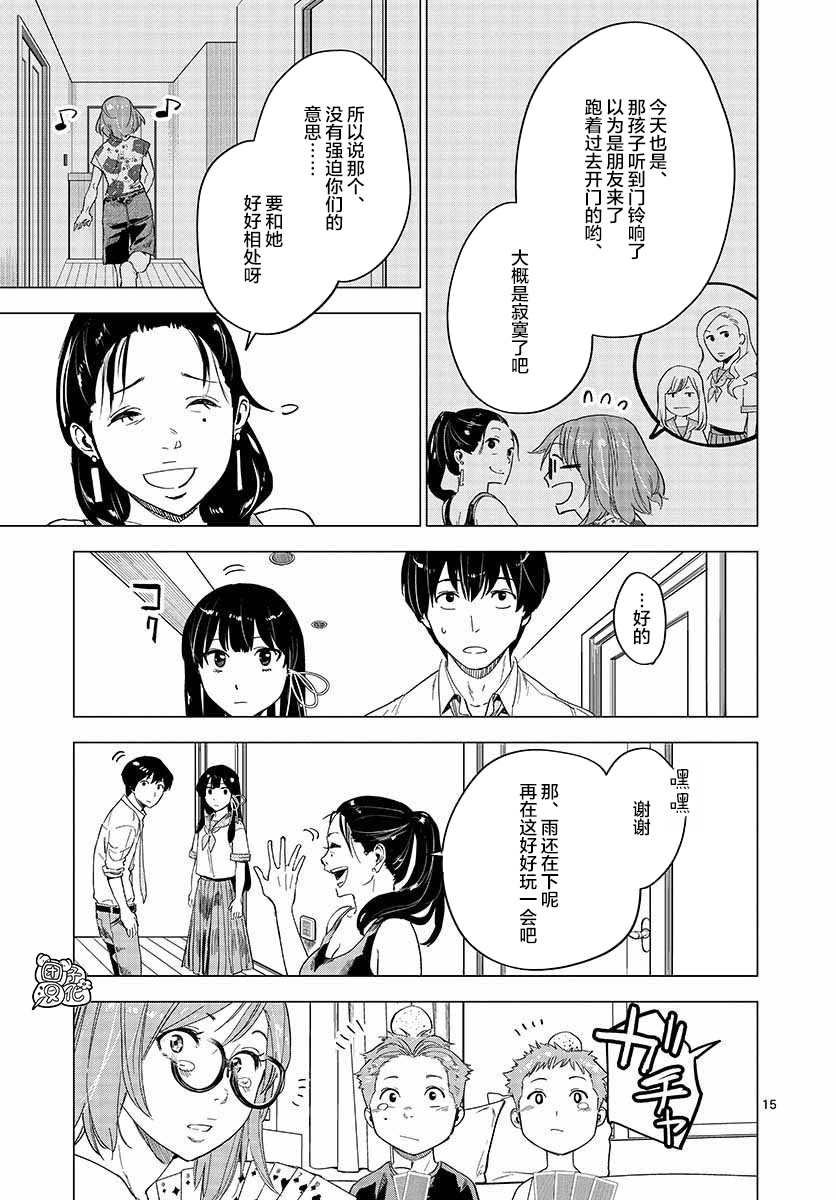 《通往夏天的隧道，再见的出口》漫画最新章节第6话免费下拉式在线观看章节第【15】张图片