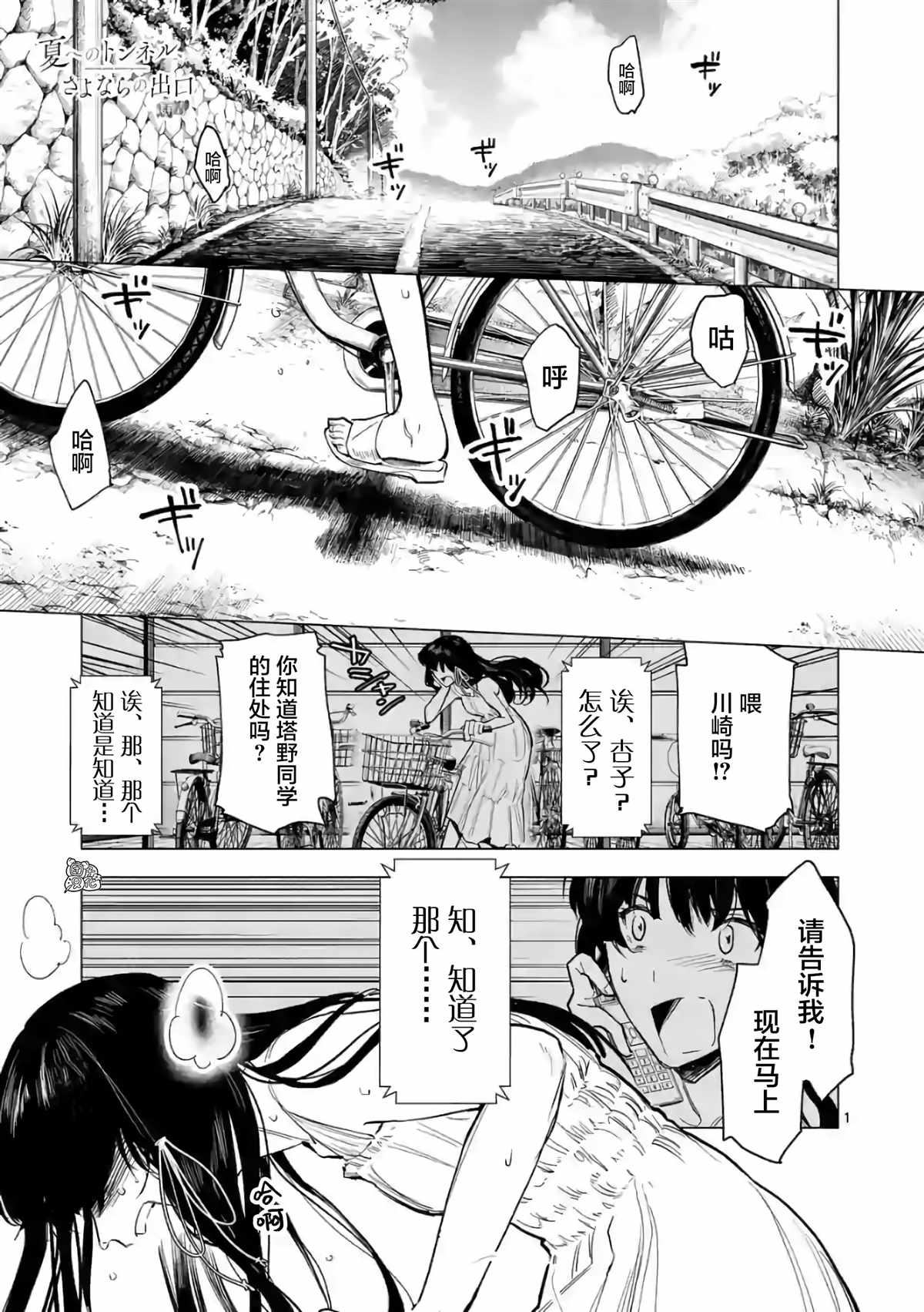 《通往夏天的隧道，再见的出口》漫画最新章节第14话免费下拉式在线观看章节第【1】张图片