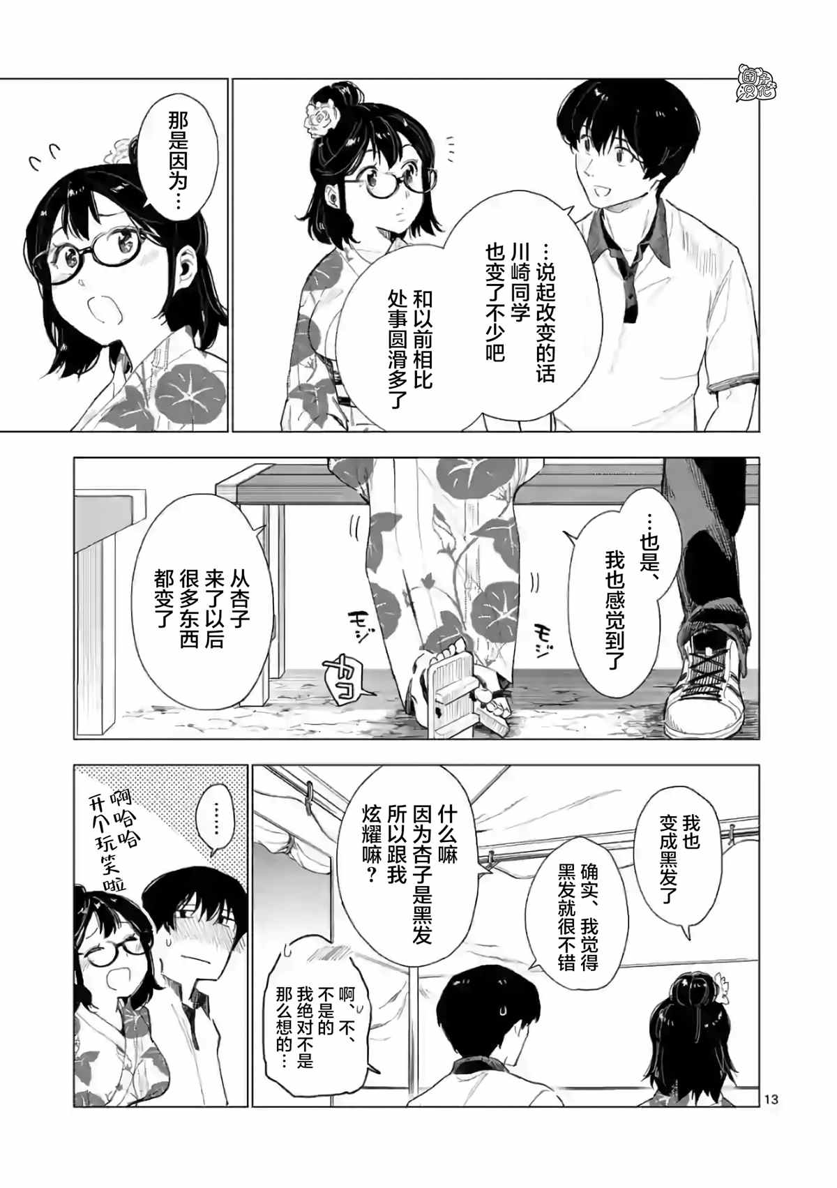 《通往夏天的隧道，再见的出口》漫画最新章节第11话免费下拉式在线观看章节第【13】张图片