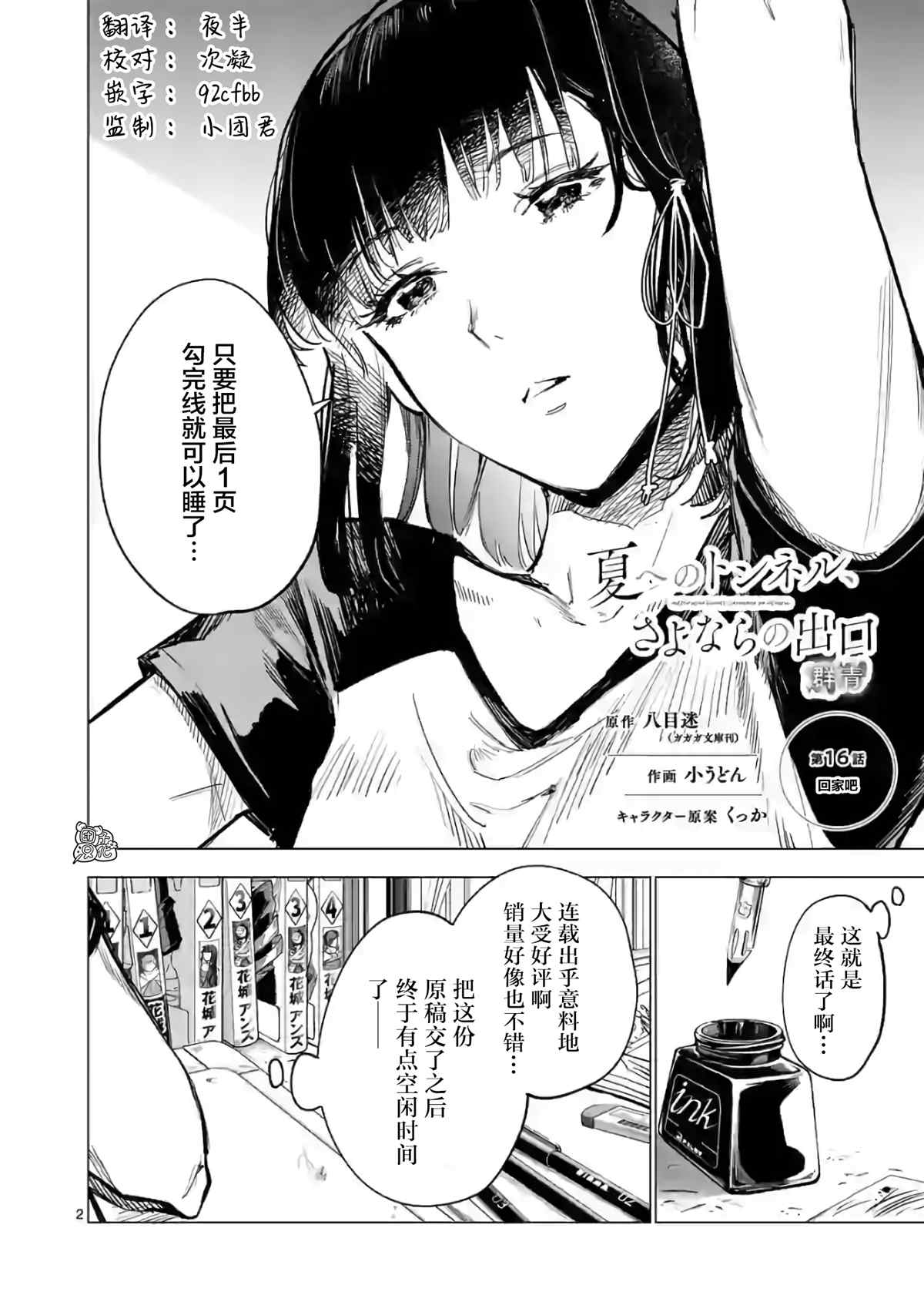 《通往夏天的隧道，再见的出口》漫画最新章节第16话免费下拉式在线观看章节第【2】张图片