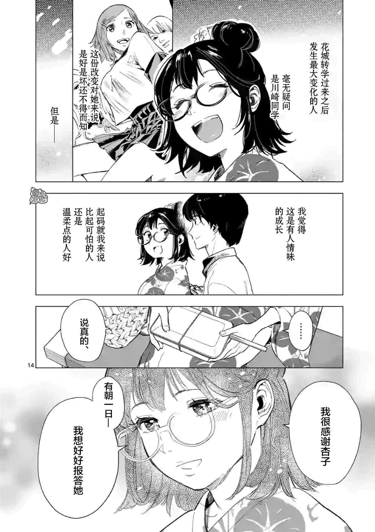 《通往夏天的隧道，再见的出口》漫画最新章节第11话免费下拉式在线观看章节第【14】张图片