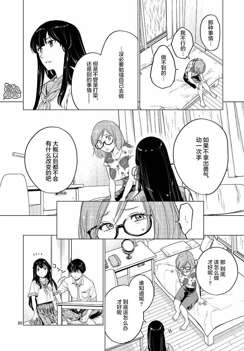 《通往夏天的隧道，再见的出口》漫画最新章节第6话免费下拉式在线观看章节第【20】张图片