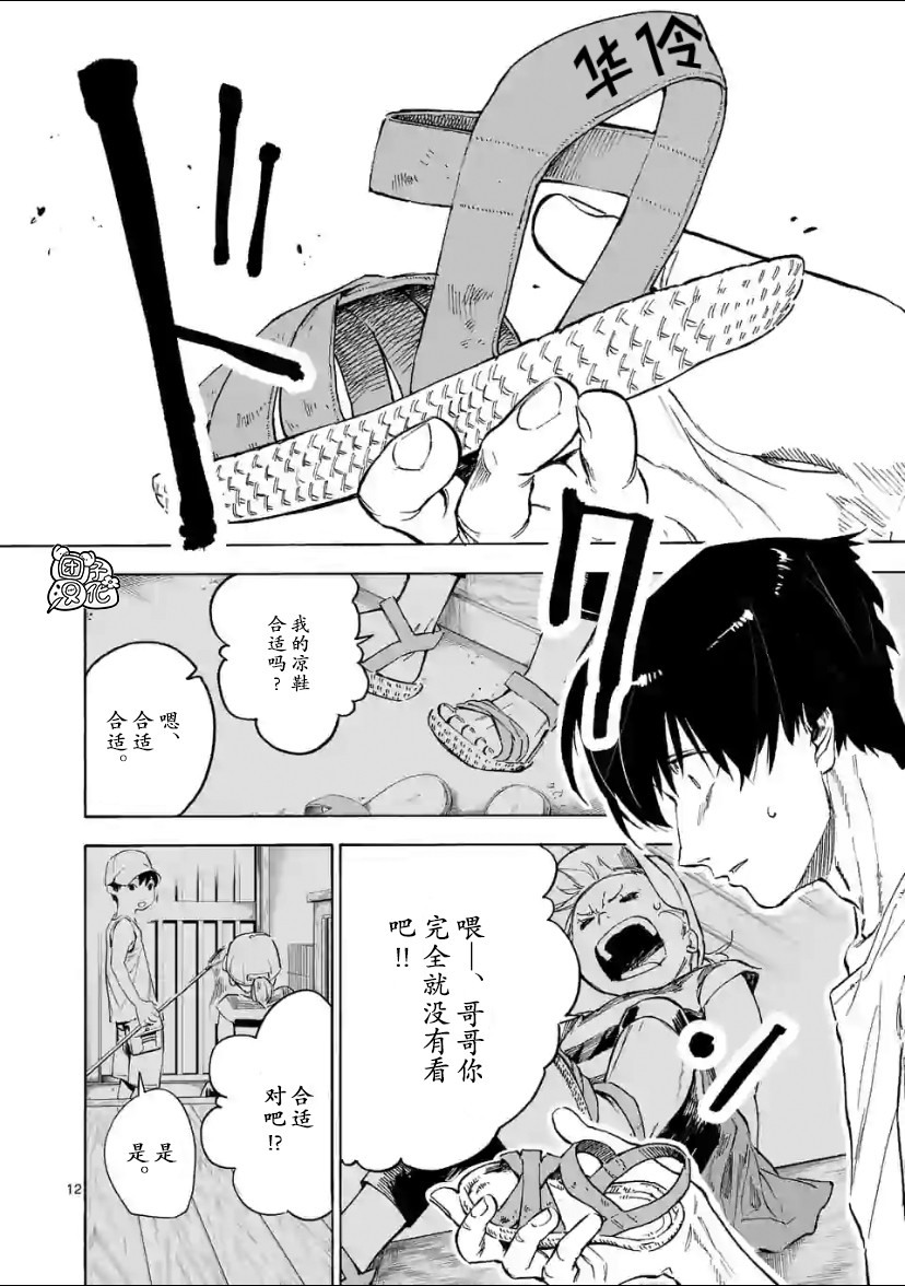 《通往夏天的隧道，再见的出口》漫画最新章节第2话免费下拉式在线观看章节第【11】张图片