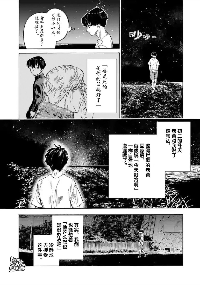 《通往夏天的隧道，再见的出口》漫画最新章节第2话免费下拉式在线观看章节第【23】张图片