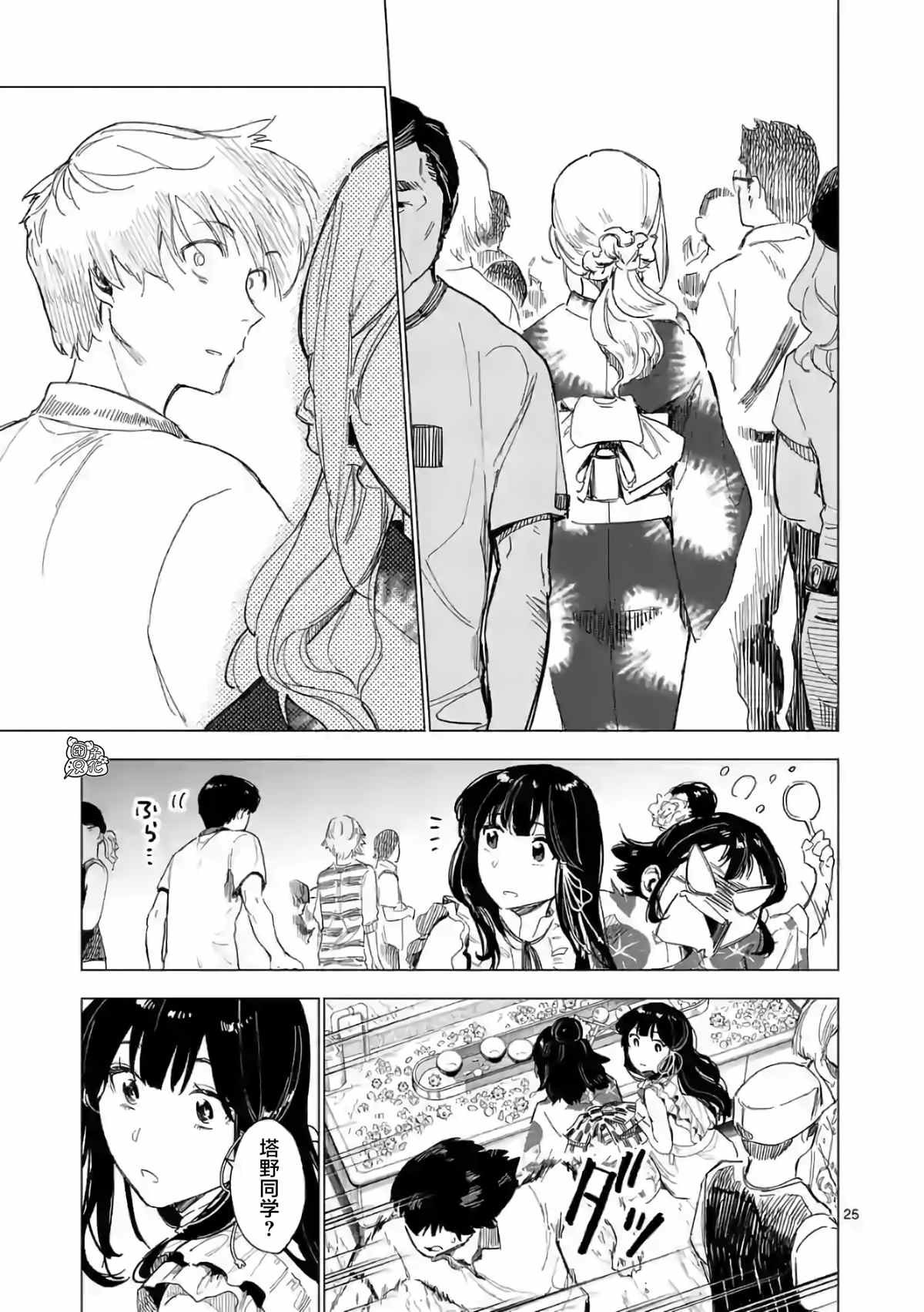 《通往夏天的隧道，再见的出口》漫画最新章节第11话免费下拉式在线观看章节第【25】张图片