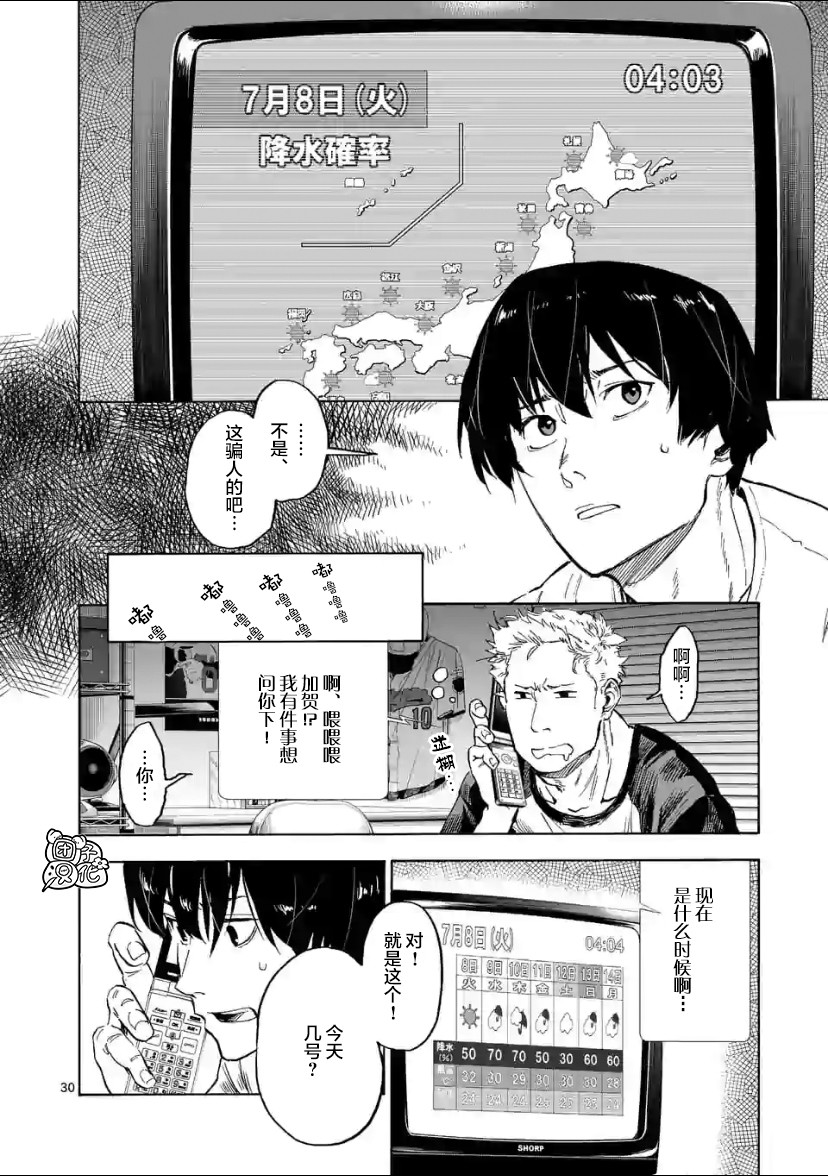 《通往夏天的隧道，再见的出口》漫画最新章节第2话免费下拉式在线观看章节第【29】张图片