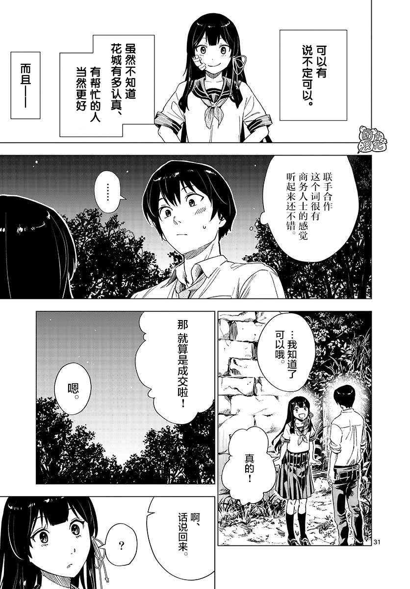 《通往夏天的隧道，再见的出口》漫画最新章节第4话免费下拉式在线观看章节第【31】张图片