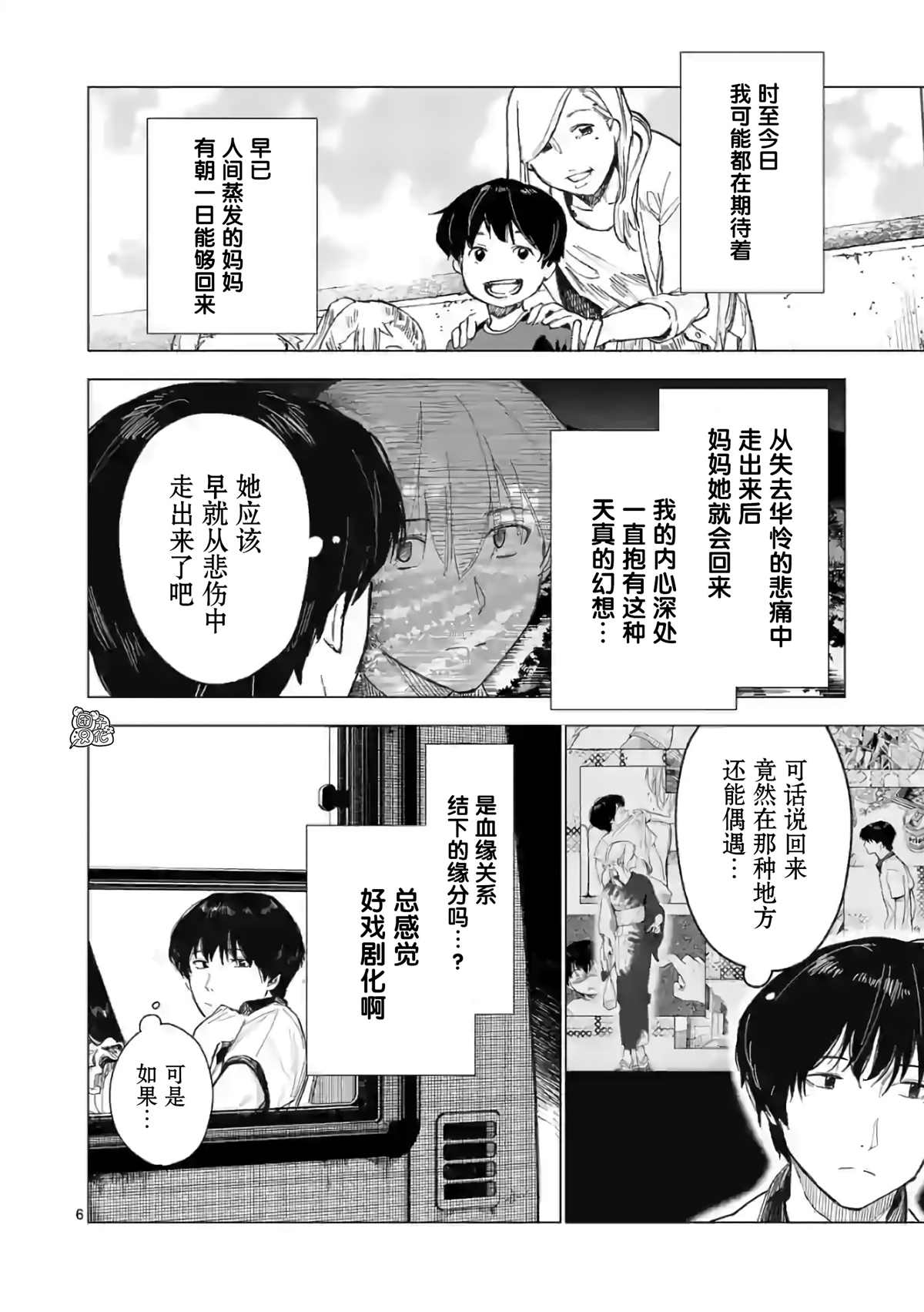 《通往夏天的隧道，再见的出口》漫画最新章节第12话免费下拉式在线观看章节第【6】张图片