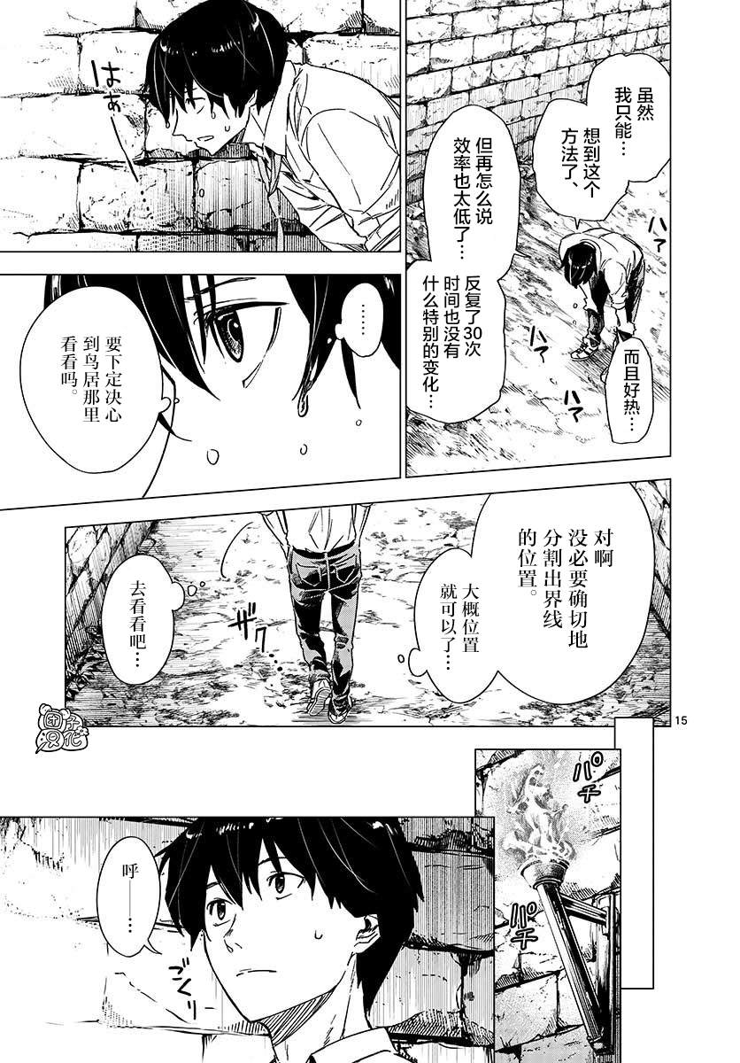 《通往夏天的隧道，再见的出口》漫画最新章节第4话免费下拉式在线观看章节第【15】张图片