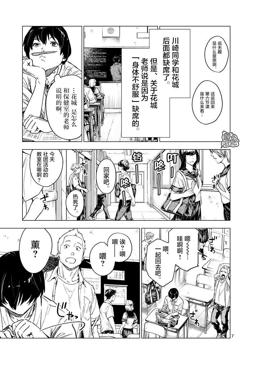 《通往夏天的隧道，再见的出口》漫画最新章节第4话免费下拉式在线观看章节第【7】张图片