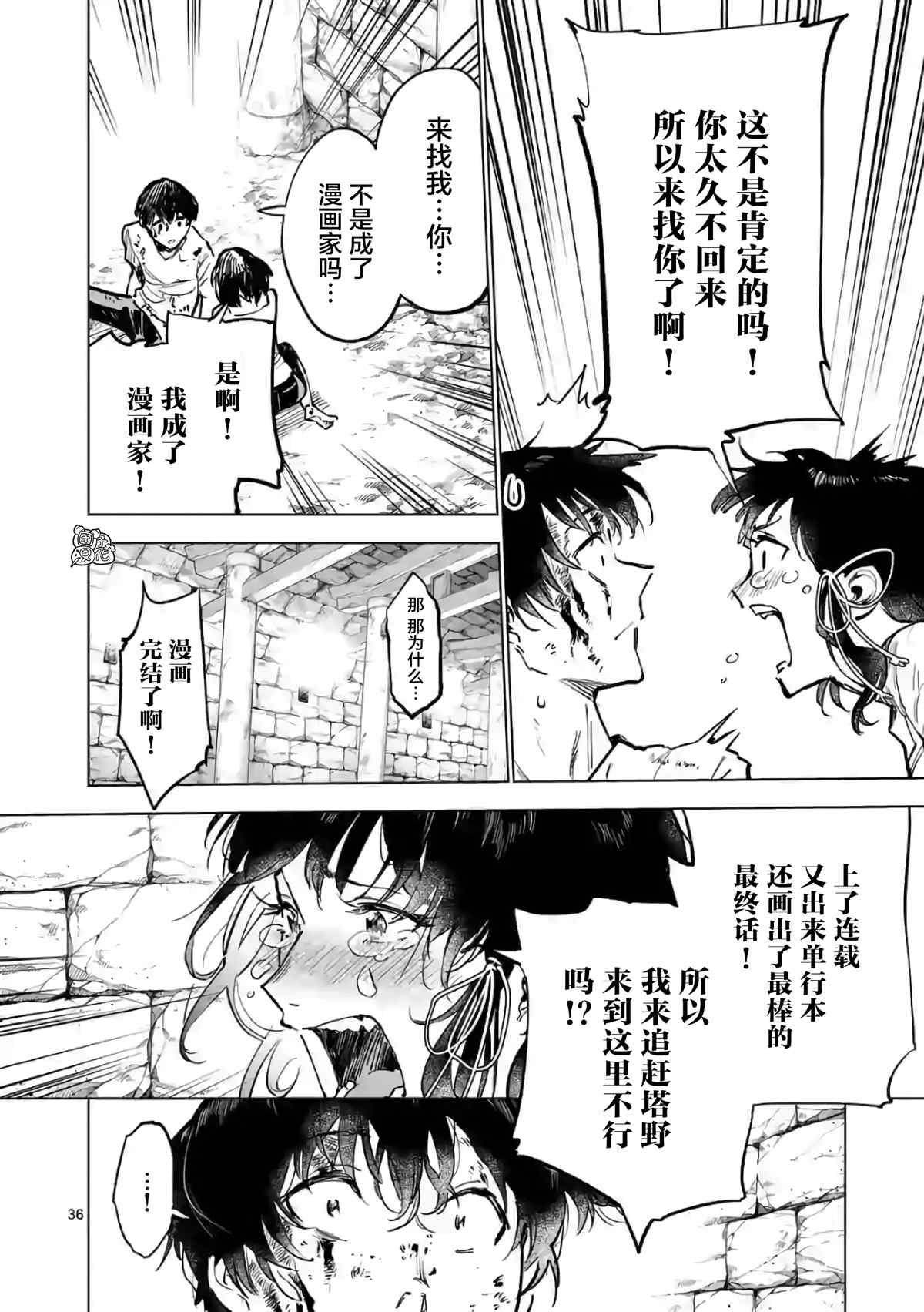 《通往夏天的隧道，再见的出口》漫画最新章节第16话免费下拉式在线观看章节第【36】张图片