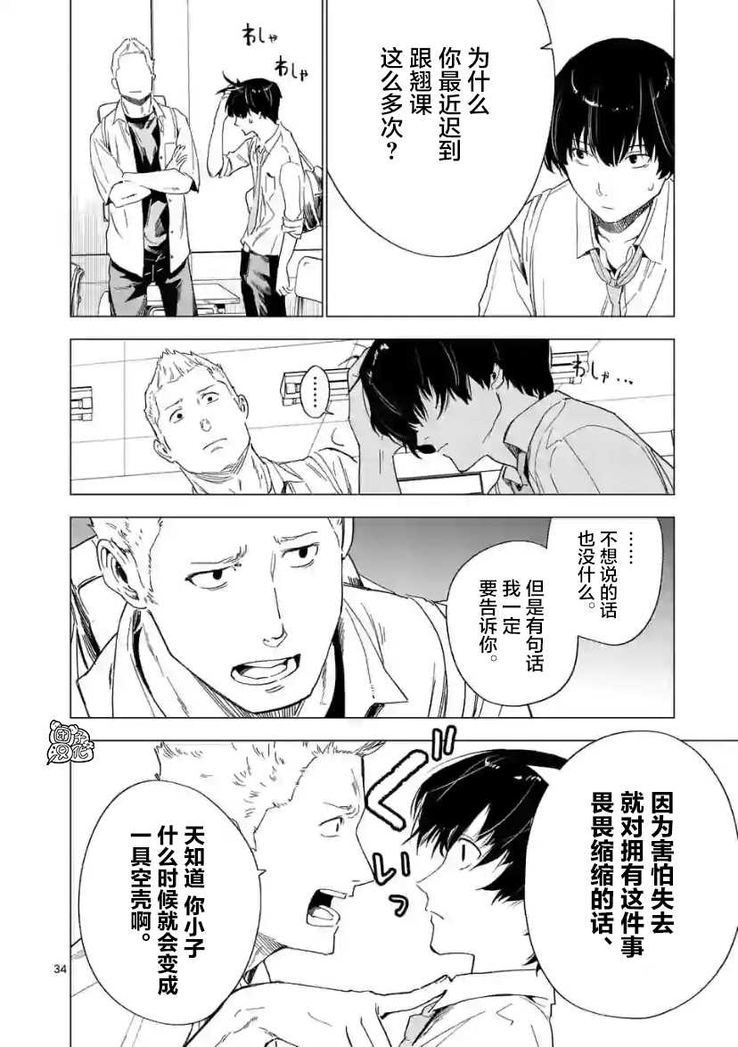 《通往夏天的隧道，再见的出口》漫画最新章节第8话免费下拉式在线观看章节第【34】张图片