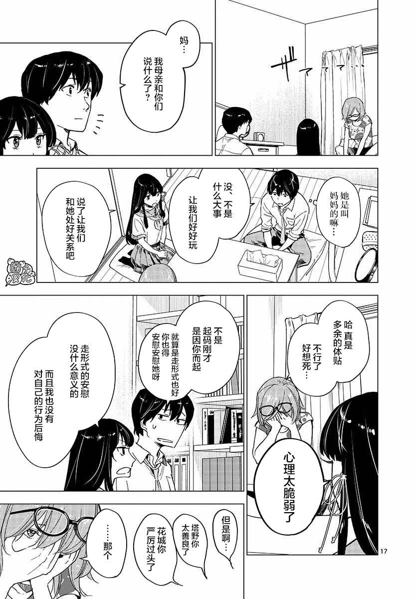 《通往夏天的隧道，再见的出口》漫画最新章节第6话免费下拉式在线观看章节第【17】张图片