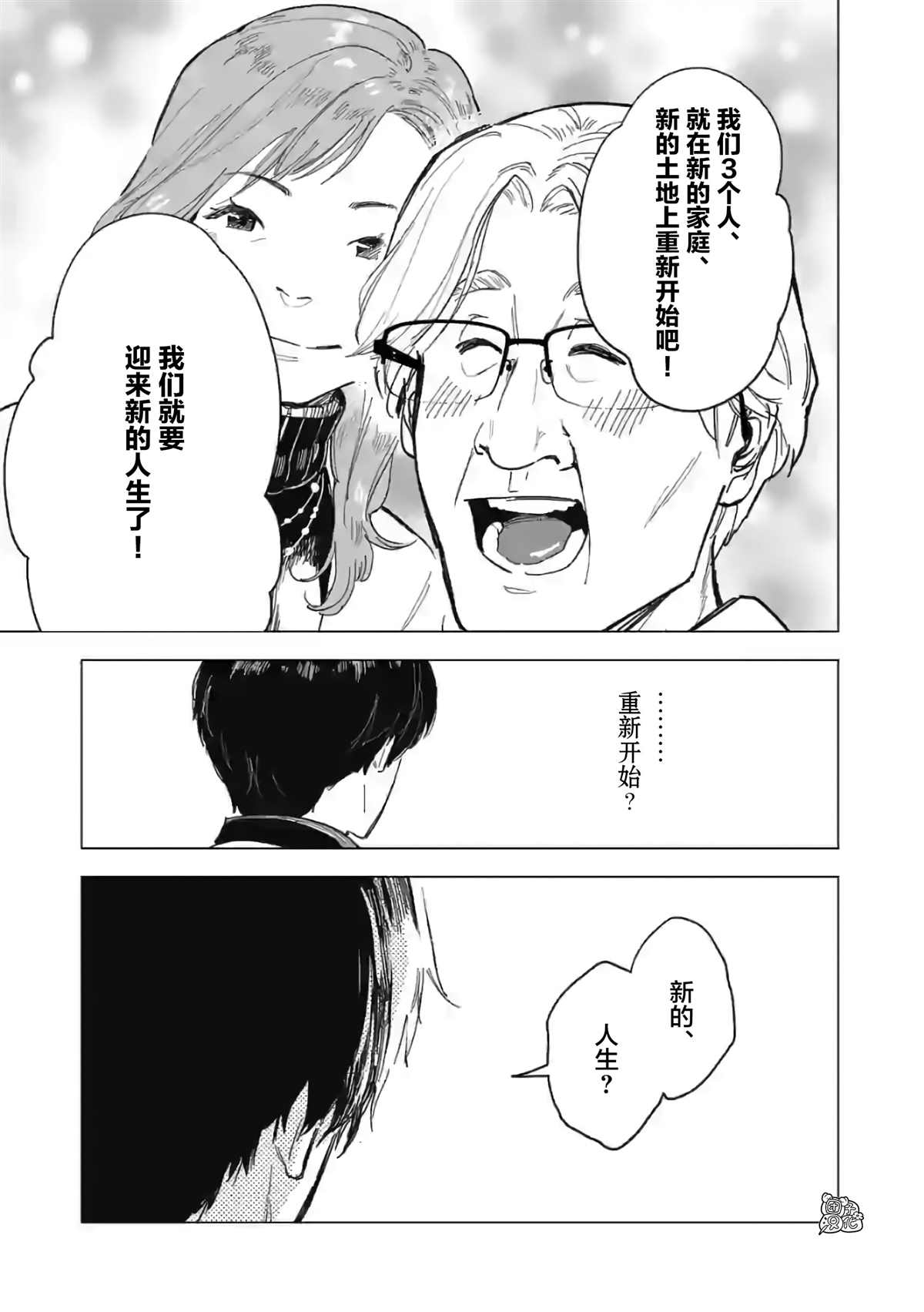 《通往夏天的隧道，再见的出口》漫画最新章节第12话免费下拉式在线观看章节第【15】张图片