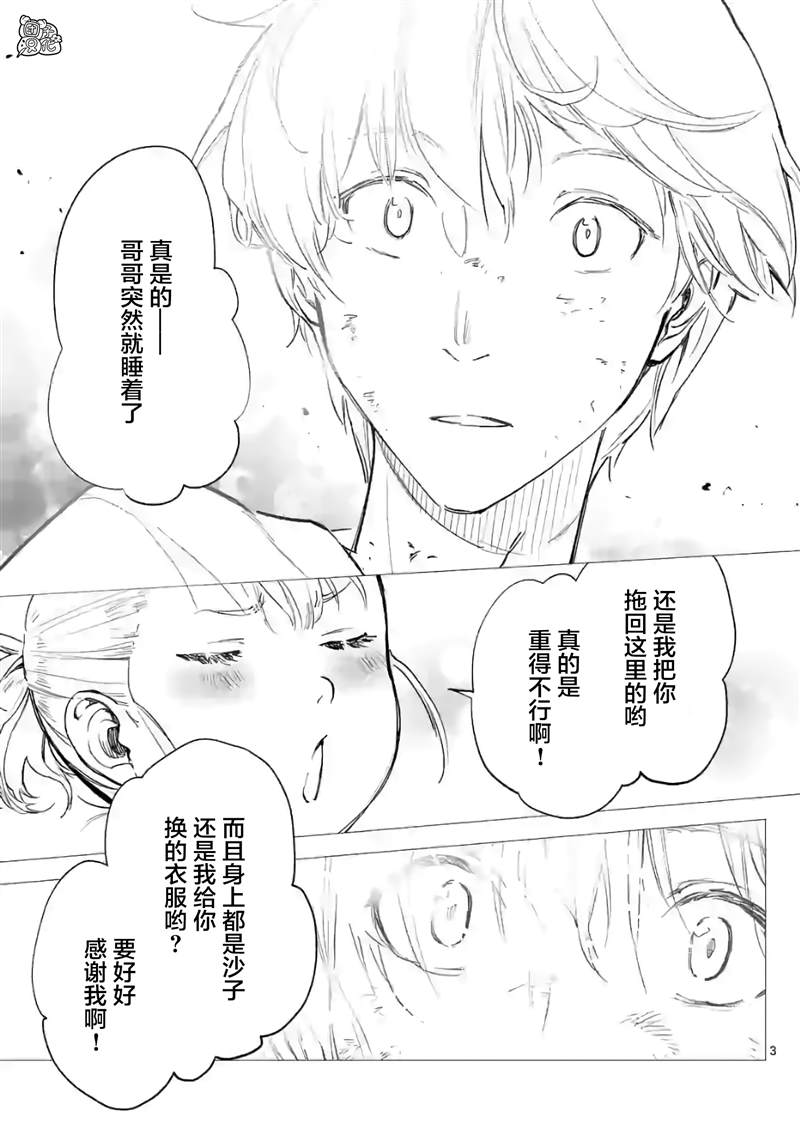 《通往夏天的隧道，再见的出口》漫画最新章节第15话免费下拉式在线观看章节第【3】张图片