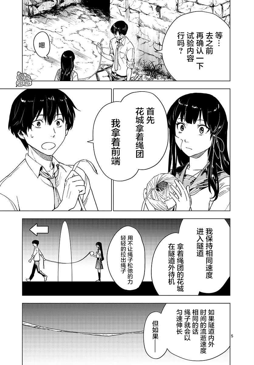 《通往夏天的隧道，再见的出口》漫画最新章节第5话免费下拉式在线观看章节第【5】张图片