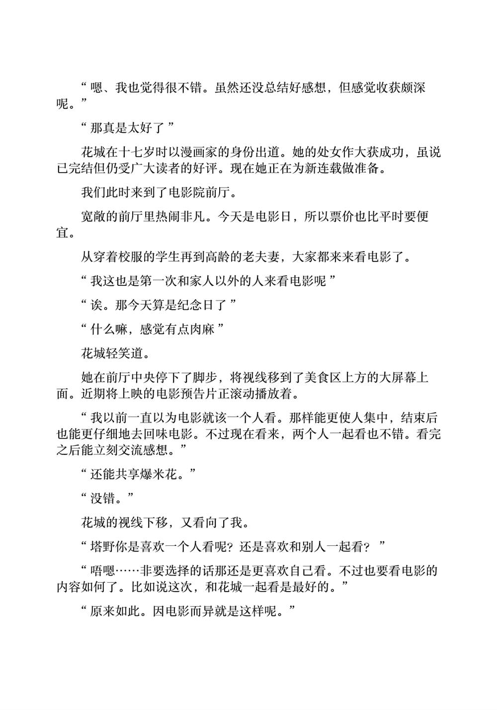 《通往夏天的隧道，再见的出口》漫画最新章节剧场版特典免费下拉式在线观看章节第【2】张图片