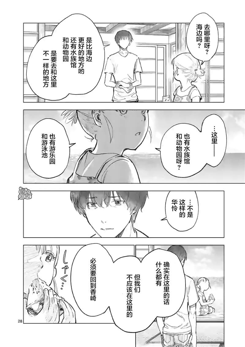 《通往夏天的隧道，再见的出口》漫画最新章节第15话免费下拉式在线观看章节第【28】张图片