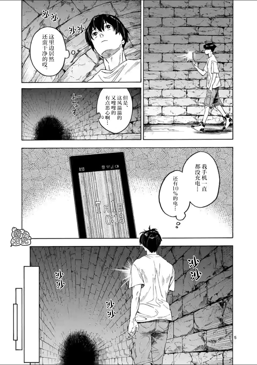 《通往夏天的隧道，再见的出口》漫画最新章节第2话免费下拉式在线观看章节第【5】张图片