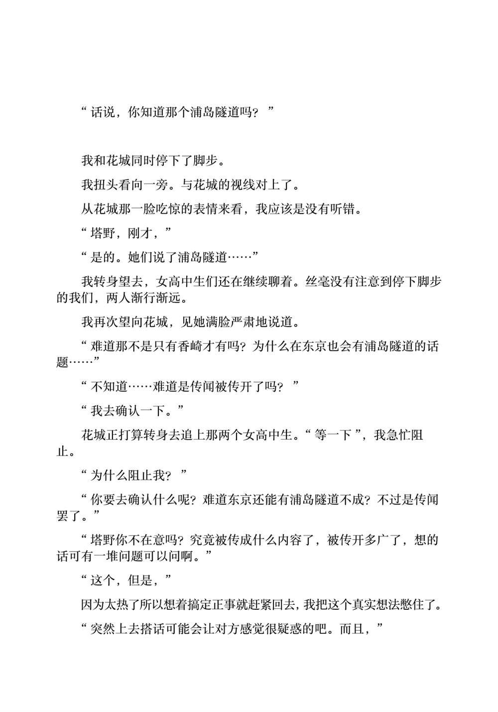 《通往夏天的隧道，再见的出口》漫画最新章节剧场版特典免费下拉式在线观看章节第【10】张图片