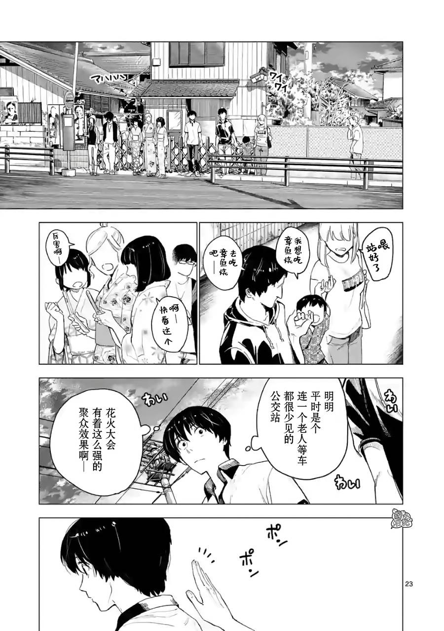 《通往夏天的隧道，再见的出口》漫画最新章节第10话免费下拉式在线观看章节第【23】张图片