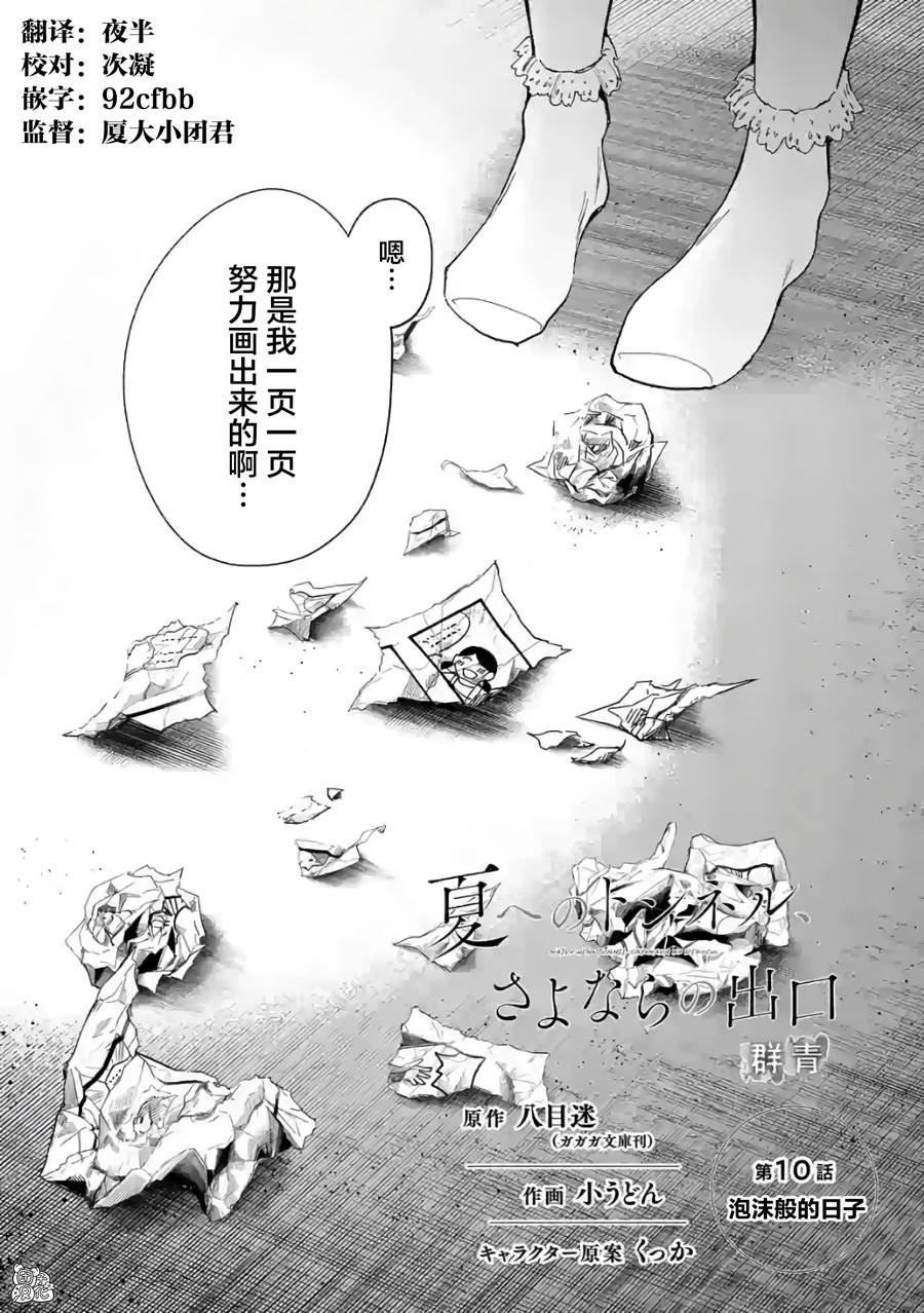 《通往夏天的隧道，再见的出口》漫画最新章节第10话免费下拉式在线观看章节第【2】张图片