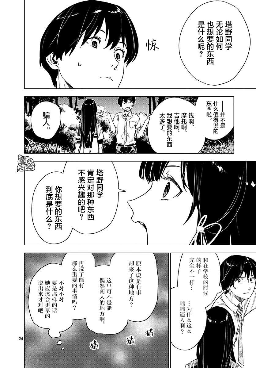 《通往夏天的隧道，再见的出口》漫画最新章节第4话免费下拉式在线观看章节第【24】张图片