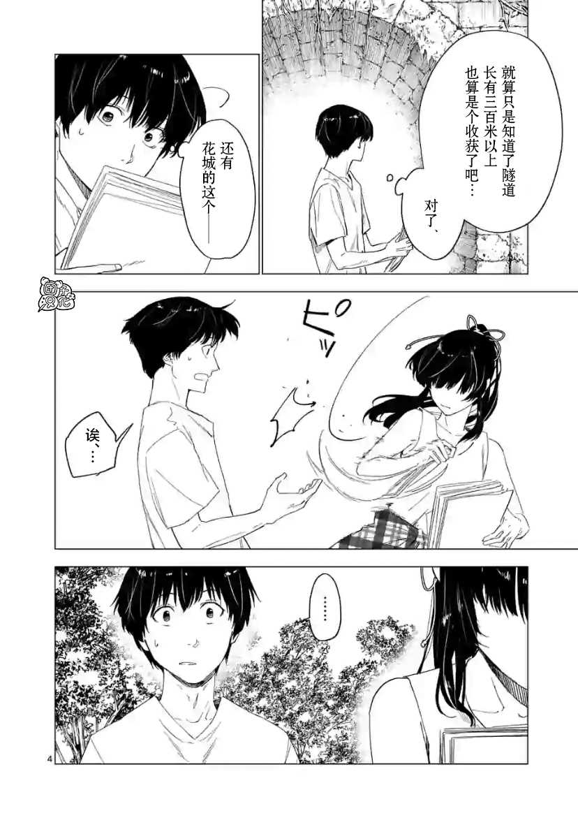 《通往夏天的隧道，再见的出口》漫画最新章节第8话免费下拉式在线观看章节第【4】张图片