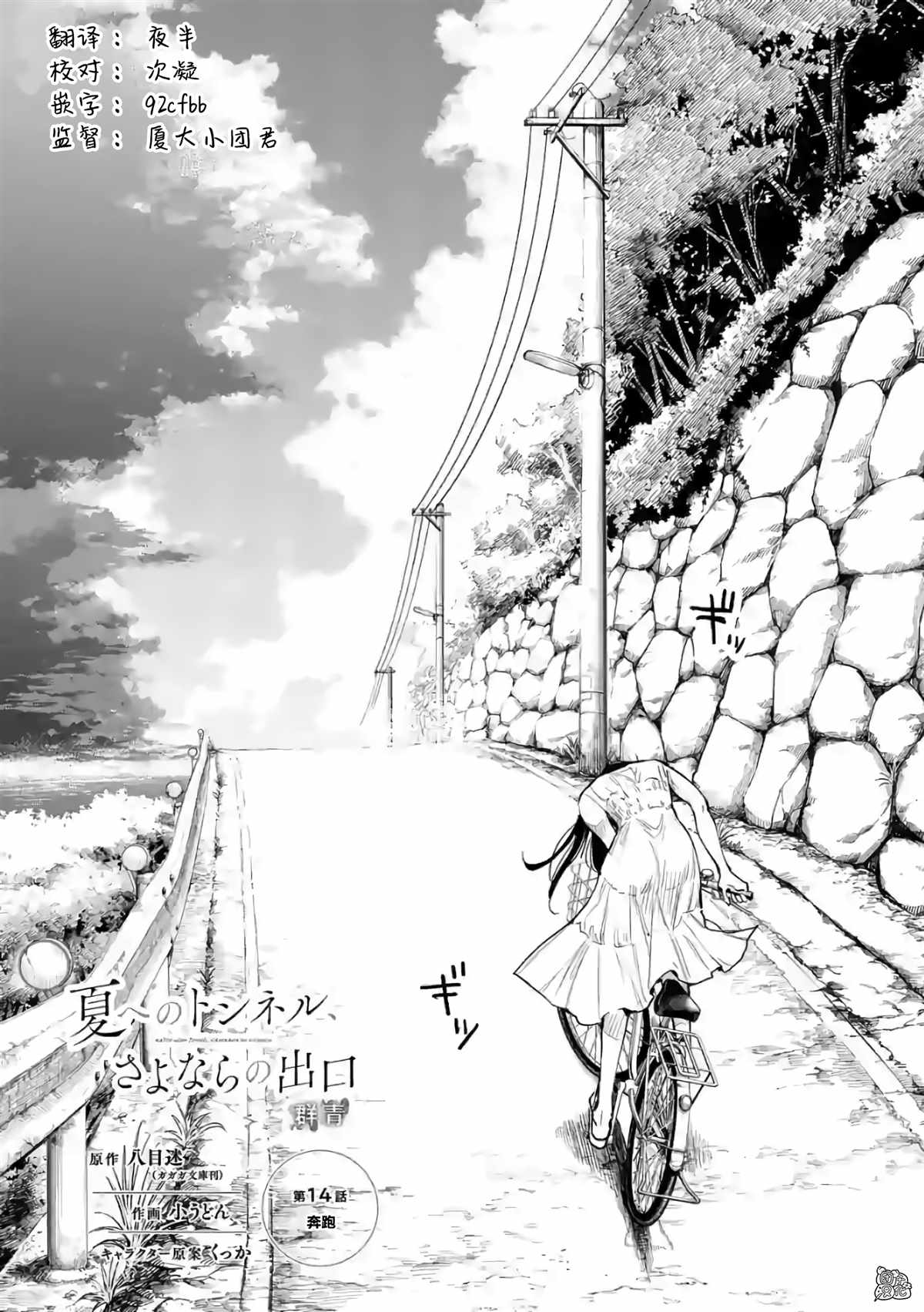 《通往夏天的隧道，再见的出口》漫画最新章节第14话免费下拉式在线观看章节第【2】张图片